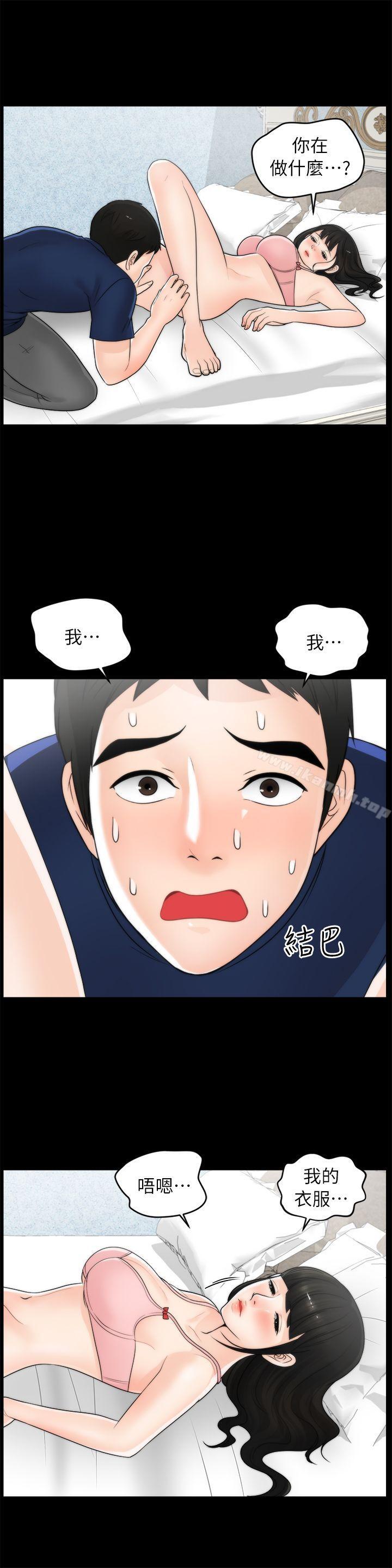 《偷偷愛》漫画 第21話111-111一起…喝酒好嗎?