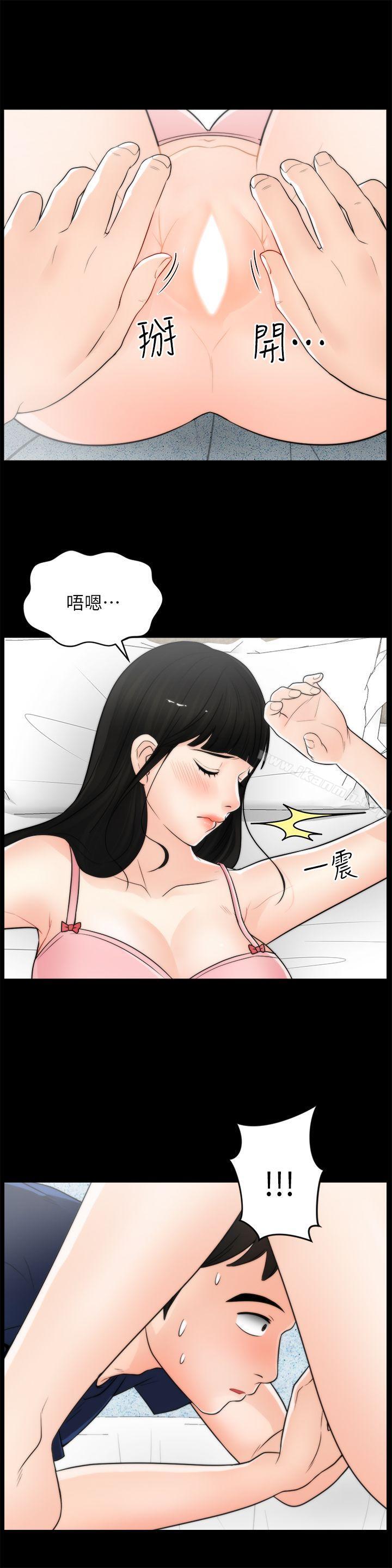 《偷偷愛》漫画 第21話111-111一起…喝酒好嗎?