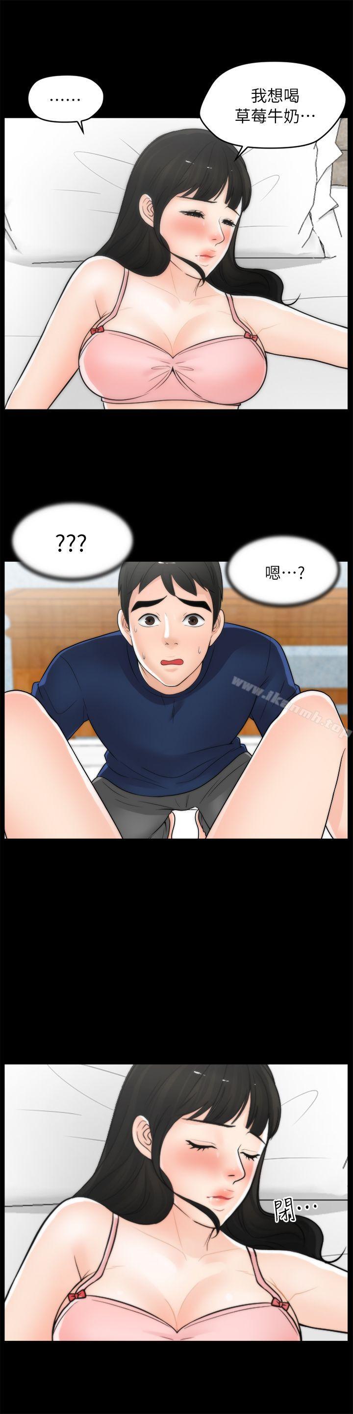 《偷偷愛》漫画 第21話111-111一起…喝酒好嗎?
