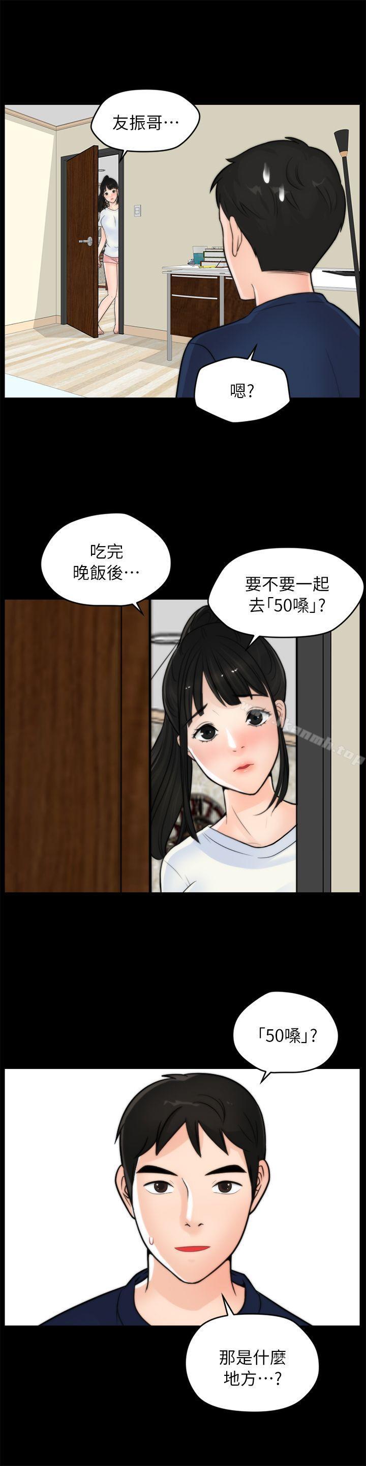 《偷偷愛》漫画 第21話111-111一起…喝酒好嗎?