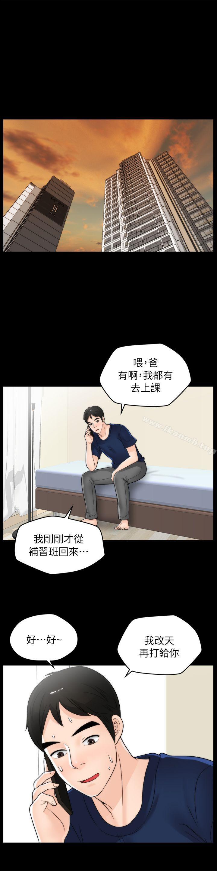 《偷偷愛》漫画 第21話111-111一起…喝酒好嗎?