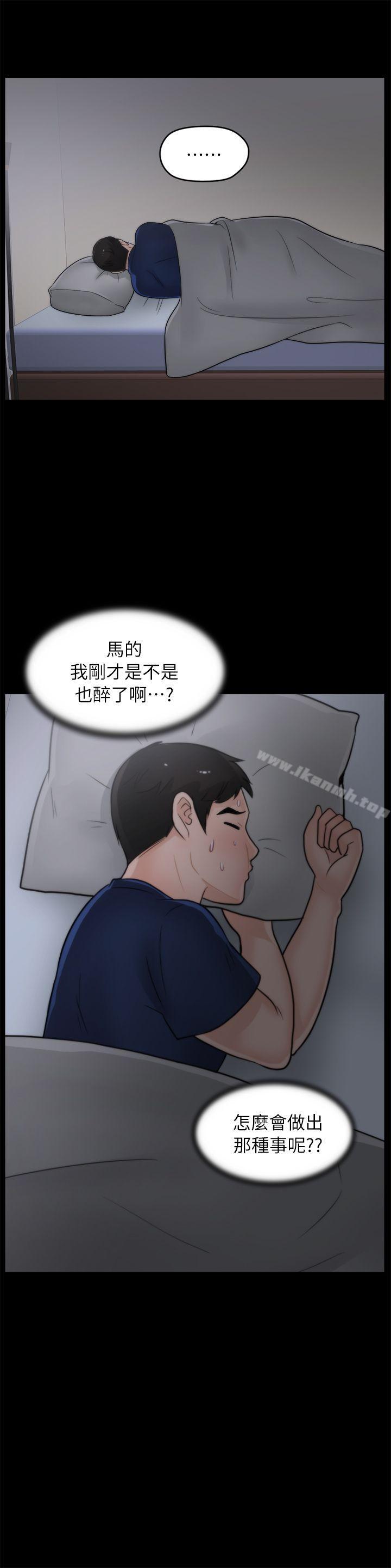 《偷偷愛》漫画 第21話111-111一起…喝酒好嗎?