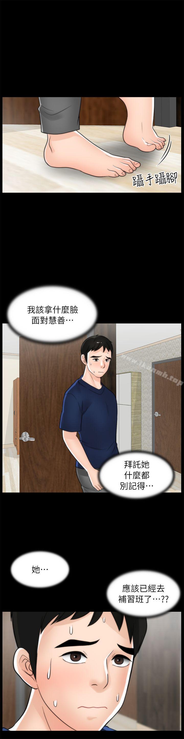 《偷偷愛》漫画 第21話111-111一起…喝酒好嗎?