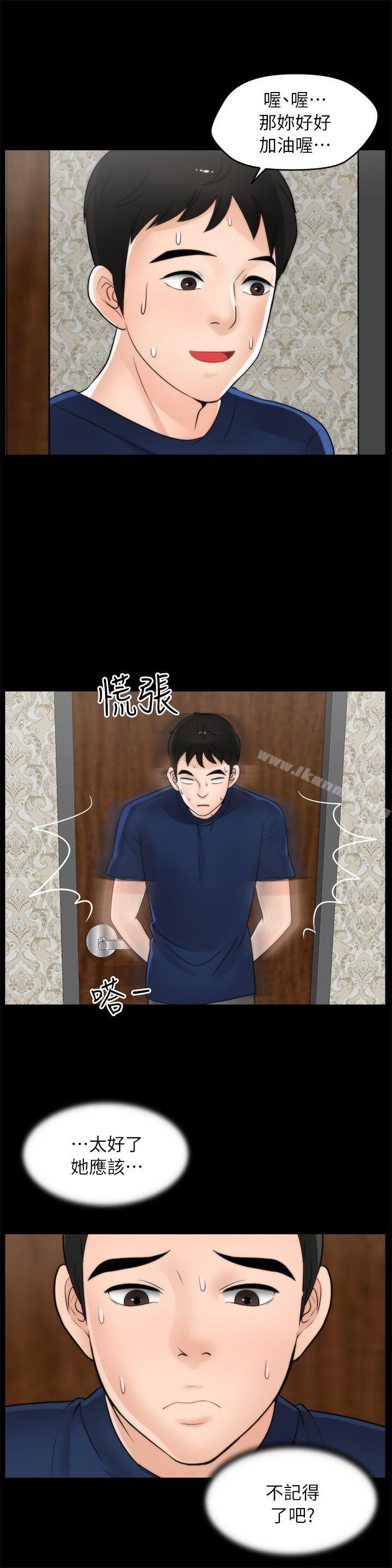 《偷偷愛》漫画 第21話111-111一起…喝酒好嗎?