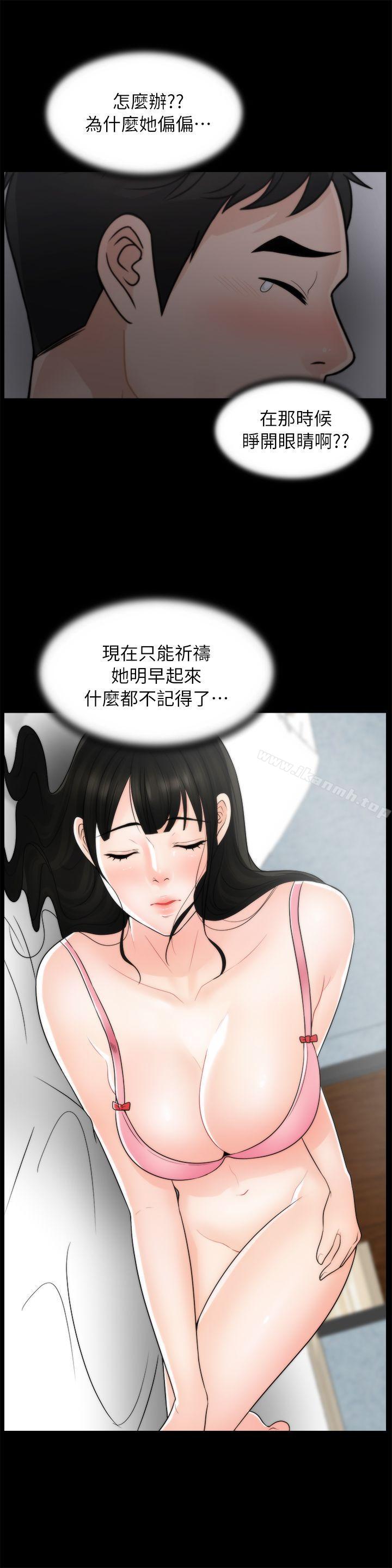 《偷偷愛》漫画 第21話111-111一起…喝酒好嗎?