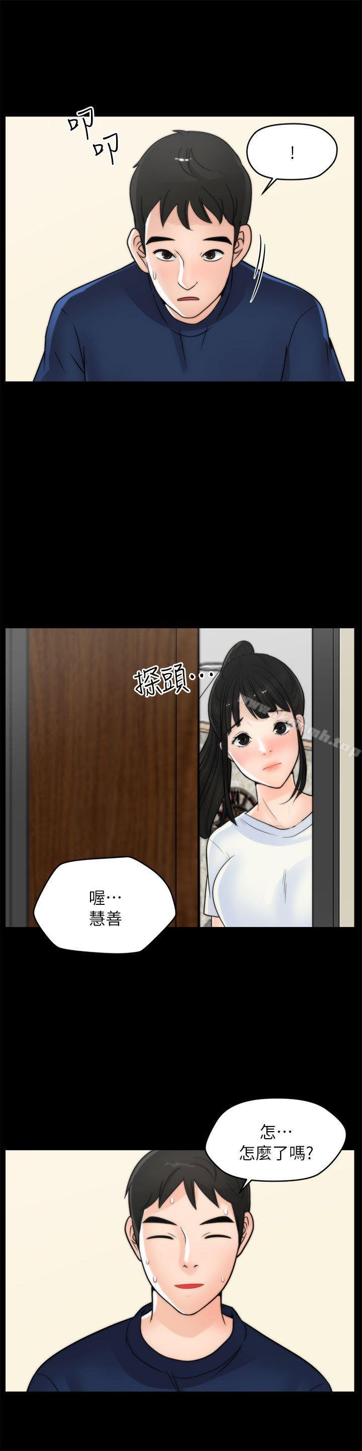 《偷偷愛》漫画 第21話111-111一起…喝酒好嗎?
