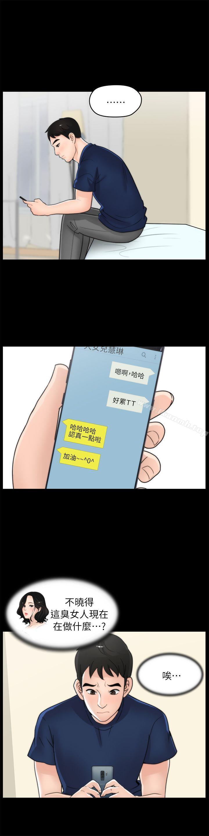 《偷偷愛》漫画 第21話111-111一起…喝酒好嗎?