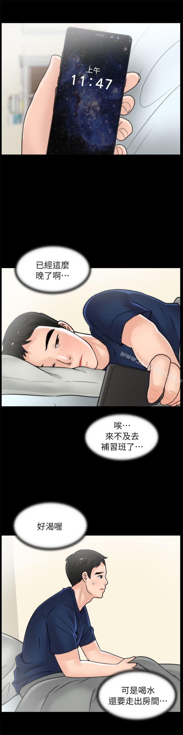 《偷偷愛》漫画 第21話111-111一起…喝酒好嗎?