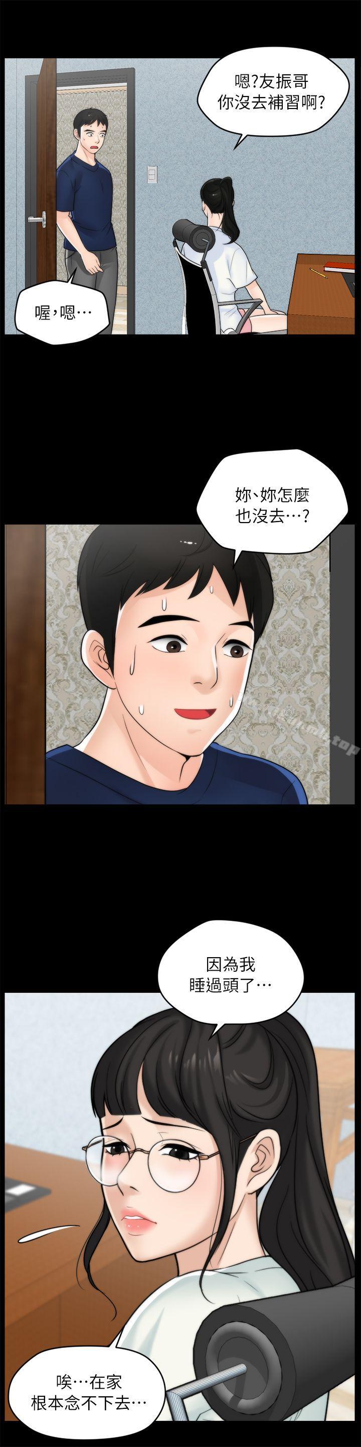 《偷偷愛》漫画 第21話111-111一起…喝酒好嗎?
