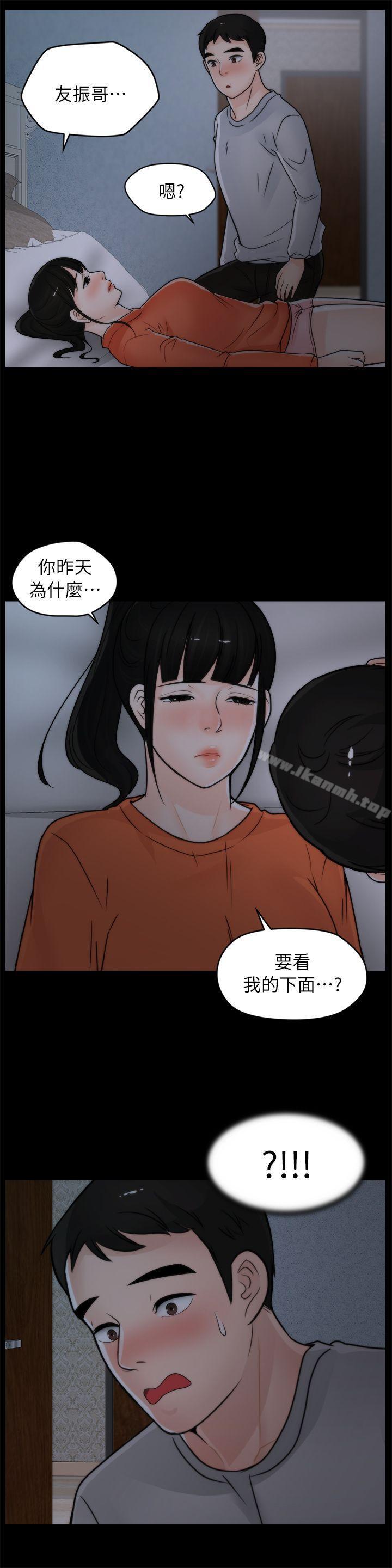 《偷偷愛》漫画 第22話111-111我…我還是處女