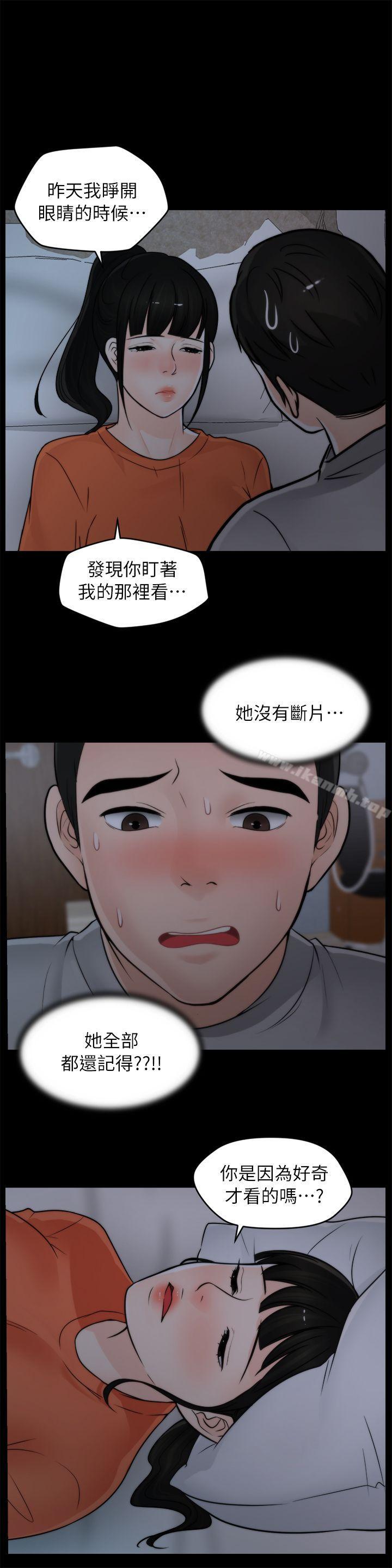 《偷偷愛》漫画 第22話111-111我…我還是處女