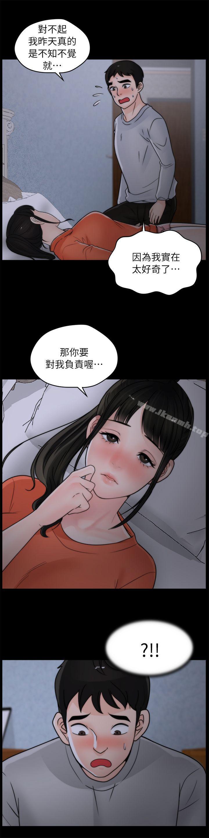 《偷偷愛》漫画 第22話111-111我…我還是處女