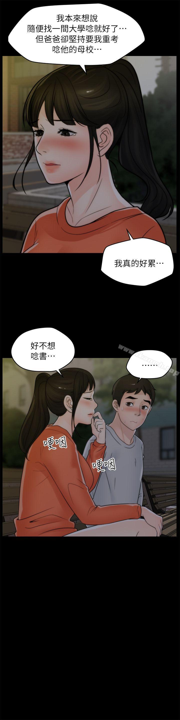 《偷偷愛》漫画 第22話111-111我…我還是處女