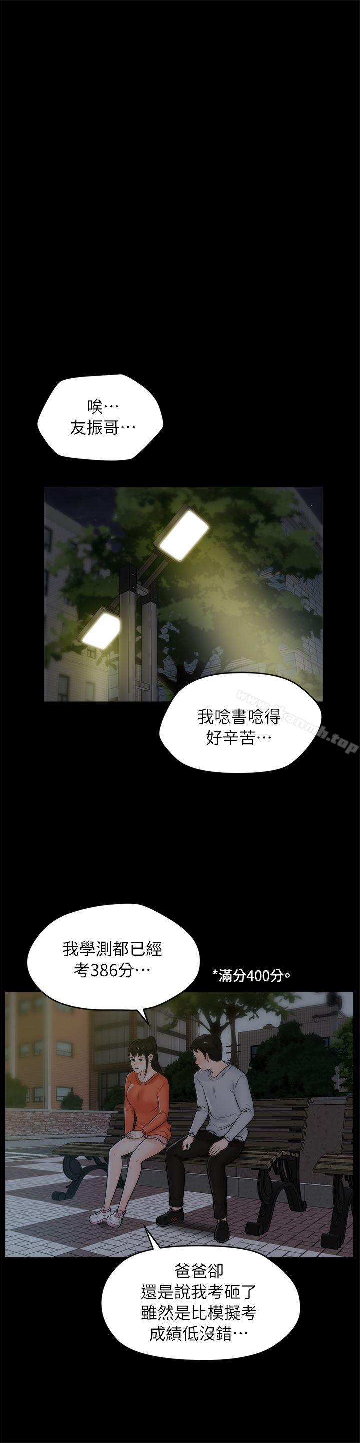 《偷偷愛》漫画 第22話111-111我…我還是處女