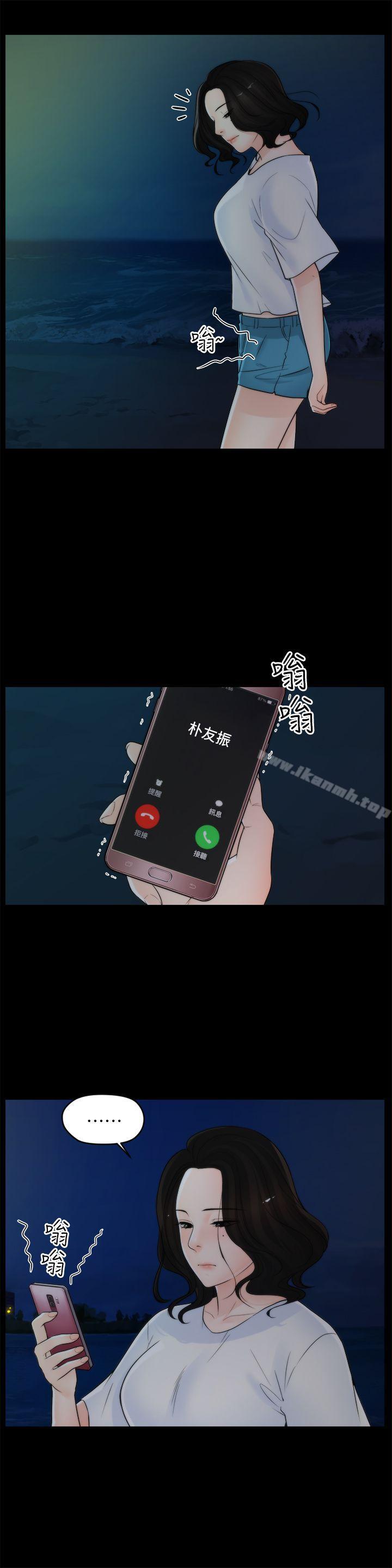 《偷偷愛》漫画 第22話111-111我…我還是處女