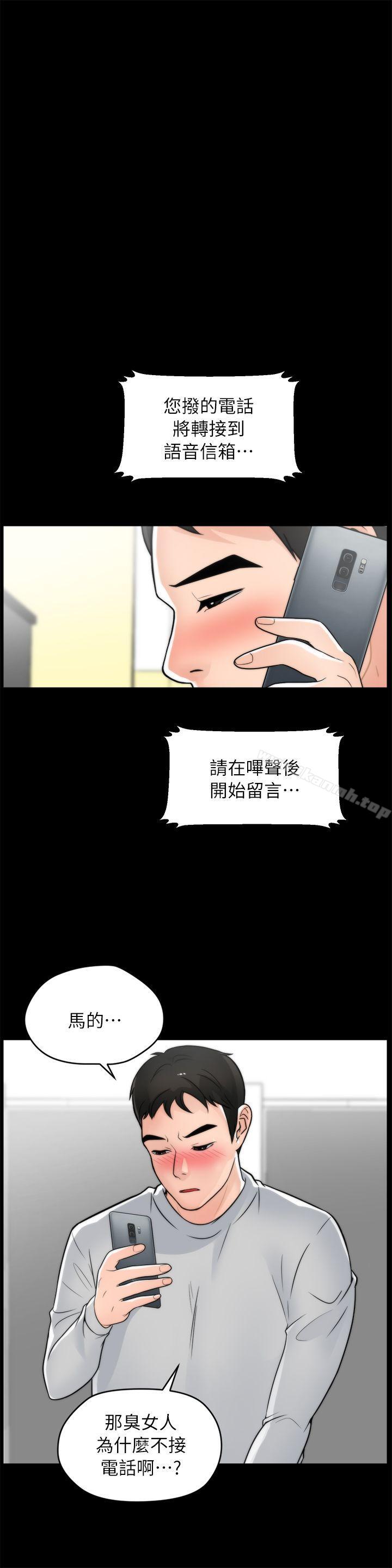 《偷偷愛》漫画 第22話111-111我…我還是處女