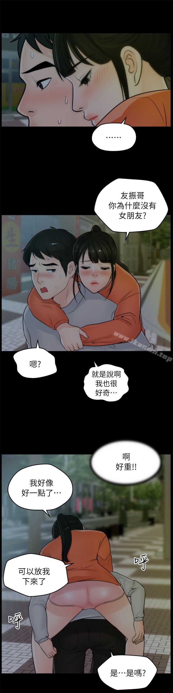 《偷偷愛》漫画 第22話111-111我…我還是處女