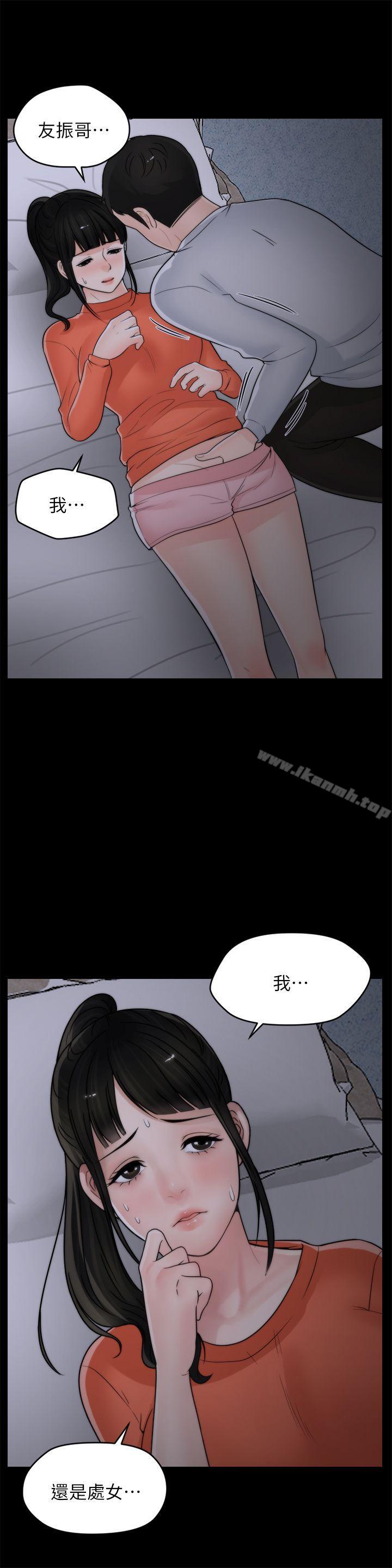 《偷偷愛》漫画 第22話111-111我…我還是處女