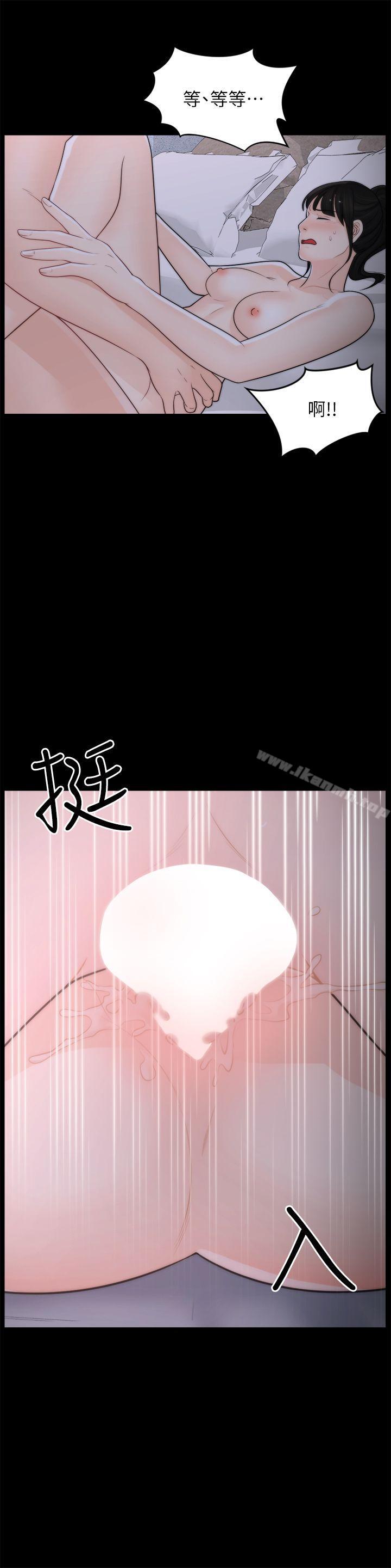 《偷偷愛》漫画 第24話111-111跟我交往吧?