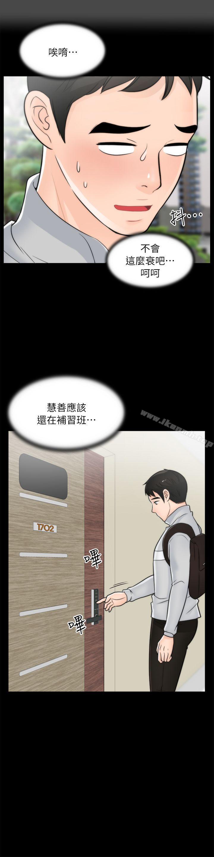 《偷偷愛》漫画 第24話111-111跟我交往吧?