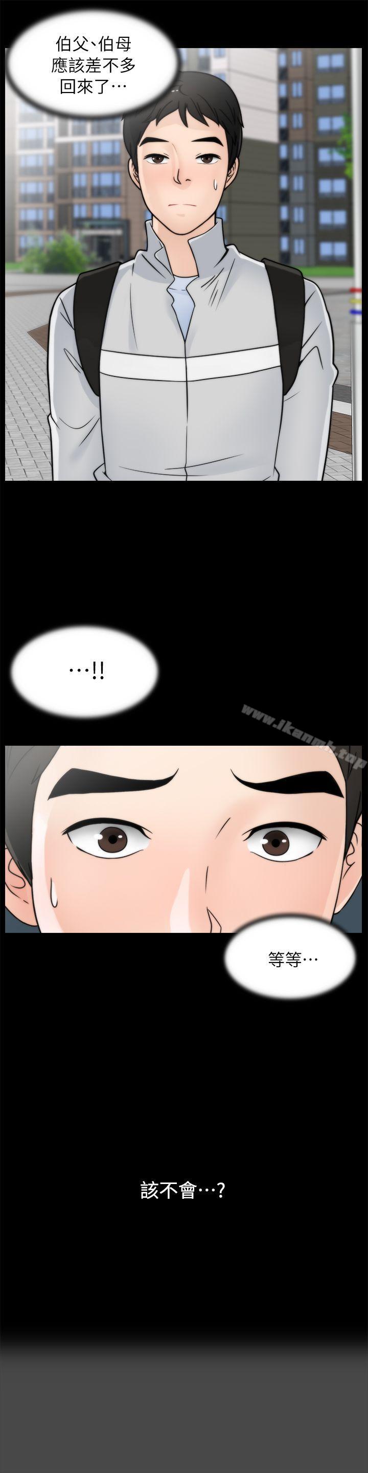 《偷偷愛》漫画 第24話111-111跟我交往吧?