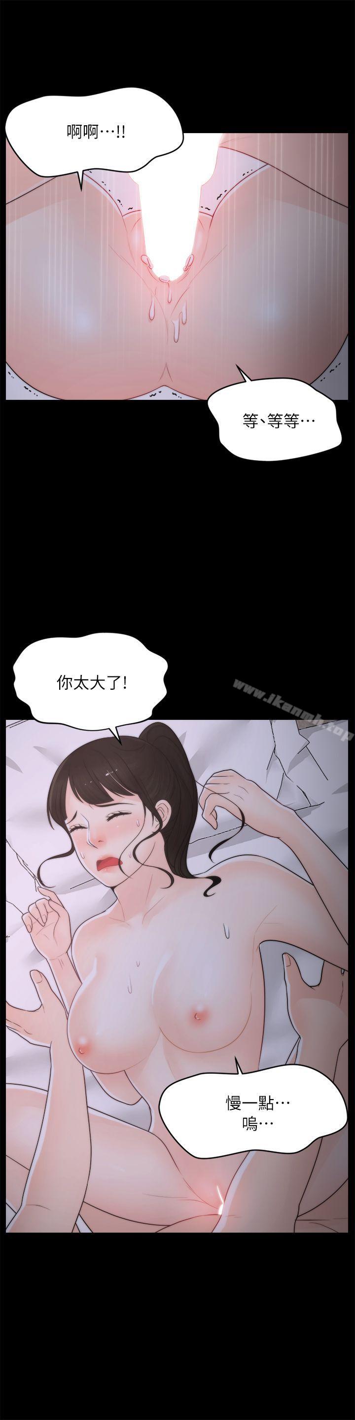 《偷偷愛》漫画 第24話111-111跟我交往吧?