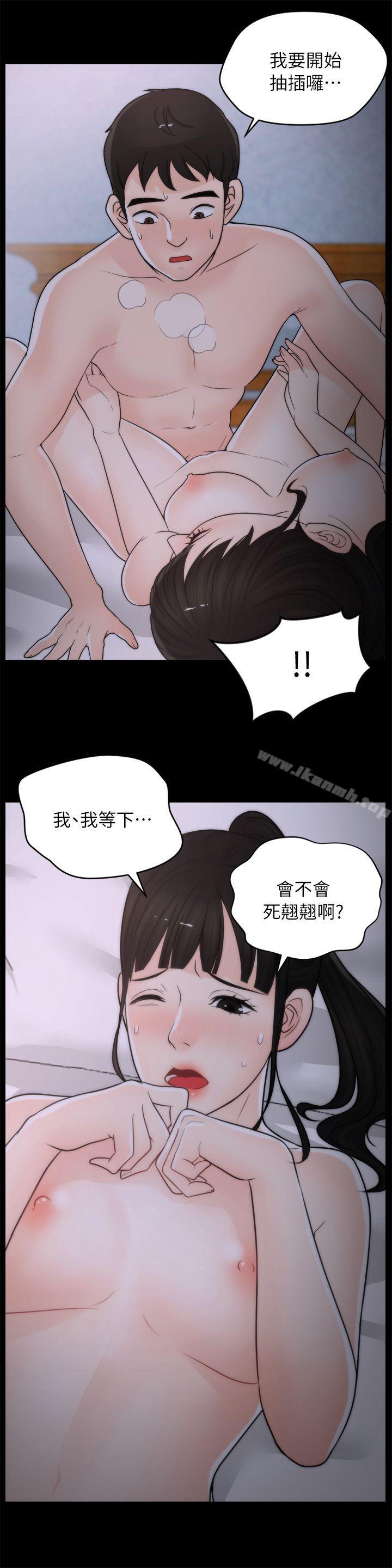 《偷偷愛》漫画 第24話111-111跟我交往吧?