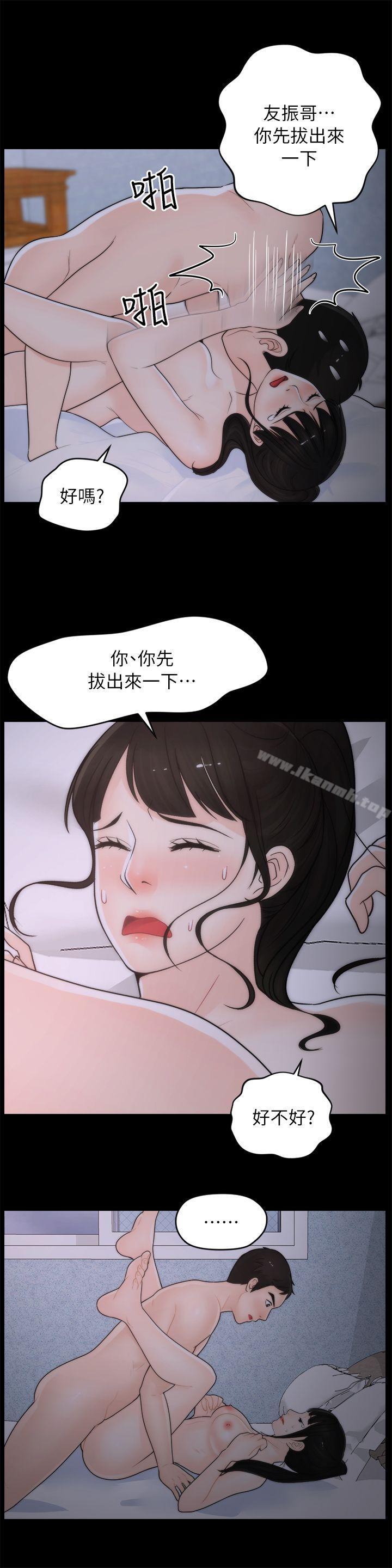 《偷偷愛》漫画 第24話111-111跟我交往吧?