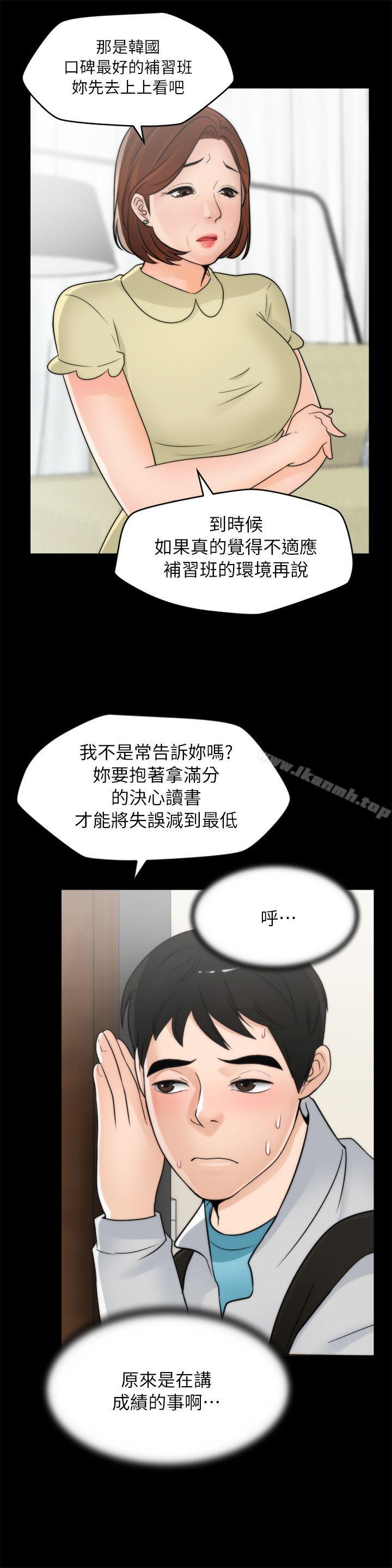 《偷偷愛》漫画 第25話-安慰我♥