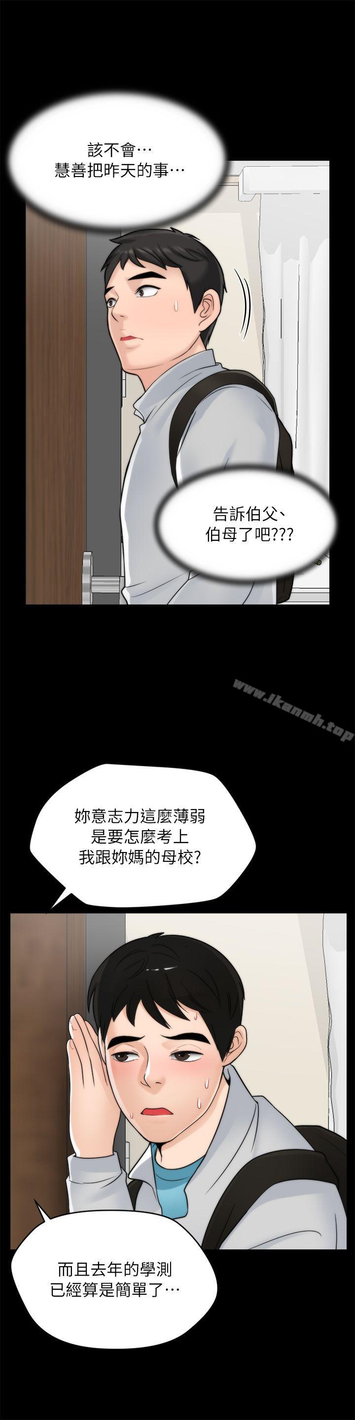 《偷偷愛》漫画 第25話-安慰我♥