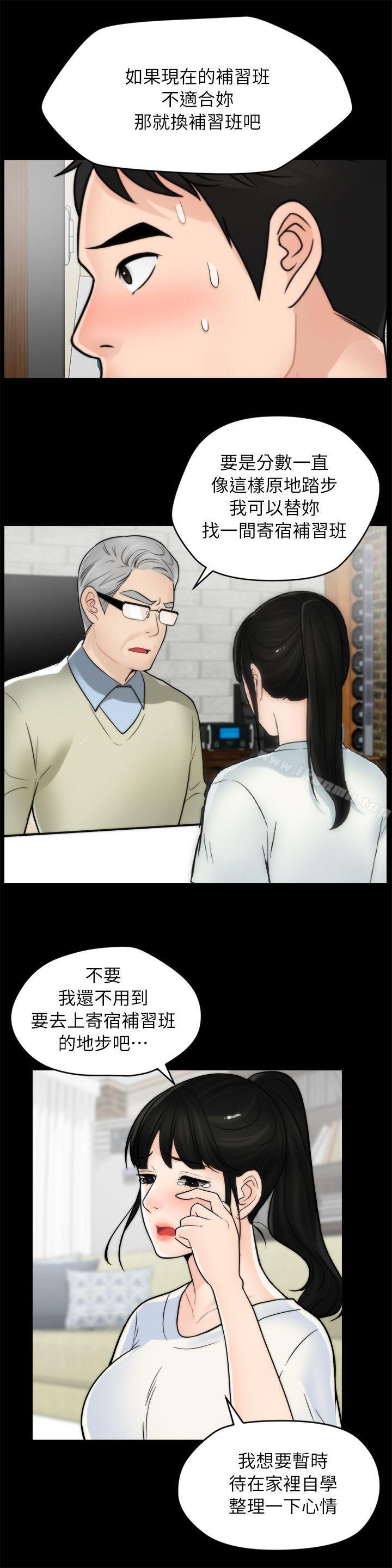 《偷偷愛》漫画 第25話-安慰我♥