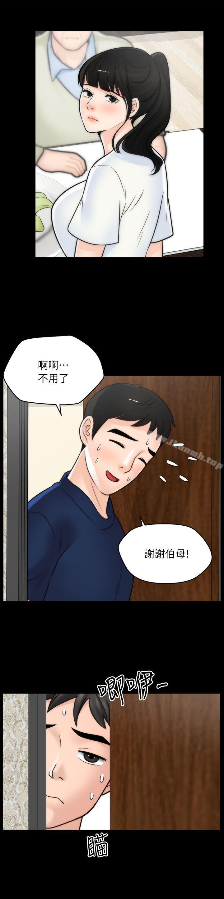 《偷偷愛》漫画 第25話-安慰我♥
