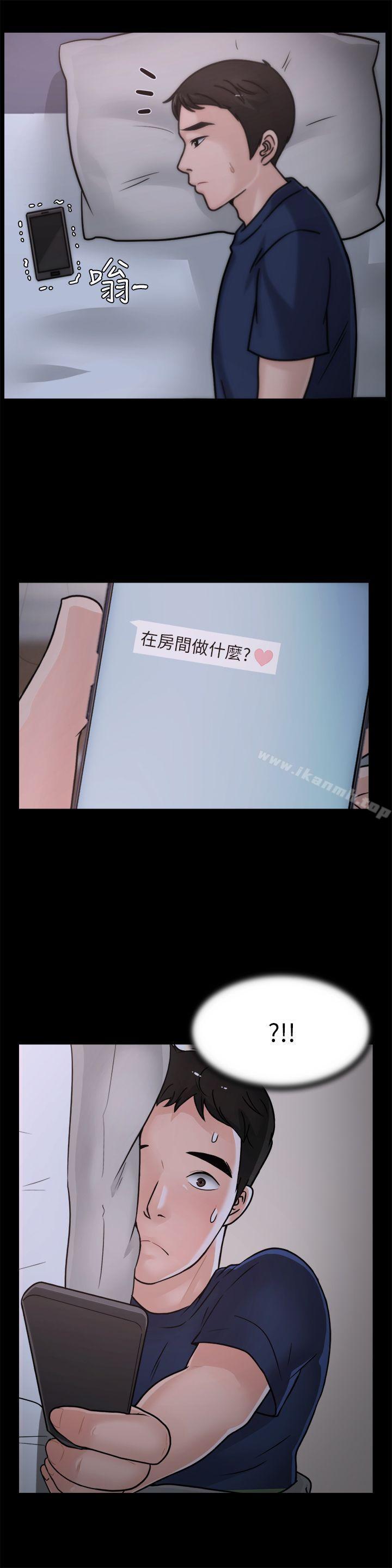《偷偷愛》漫画 第25話-安慰我♥