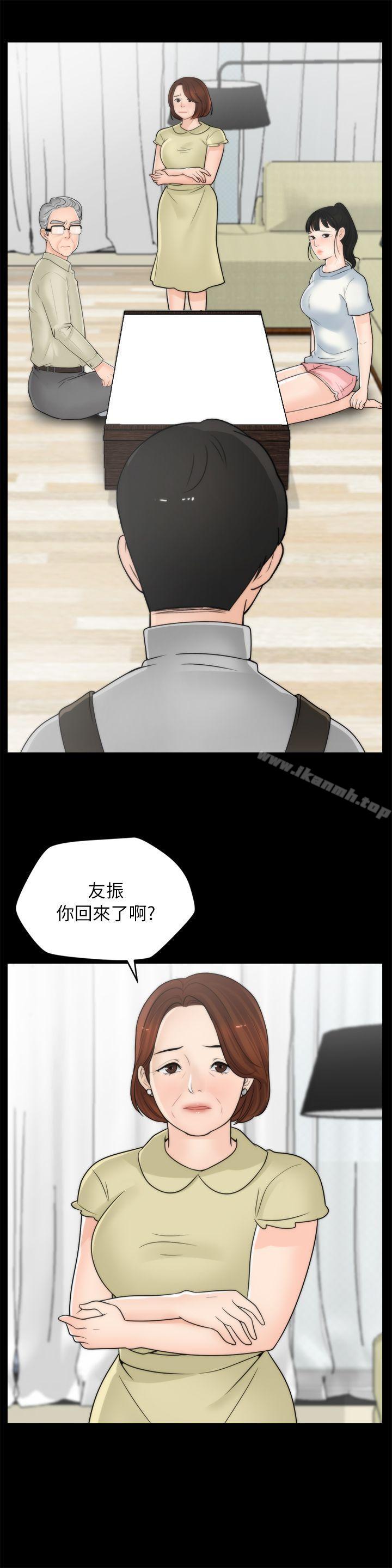 《偷偷愛》漫画 第25話-安慰我♥