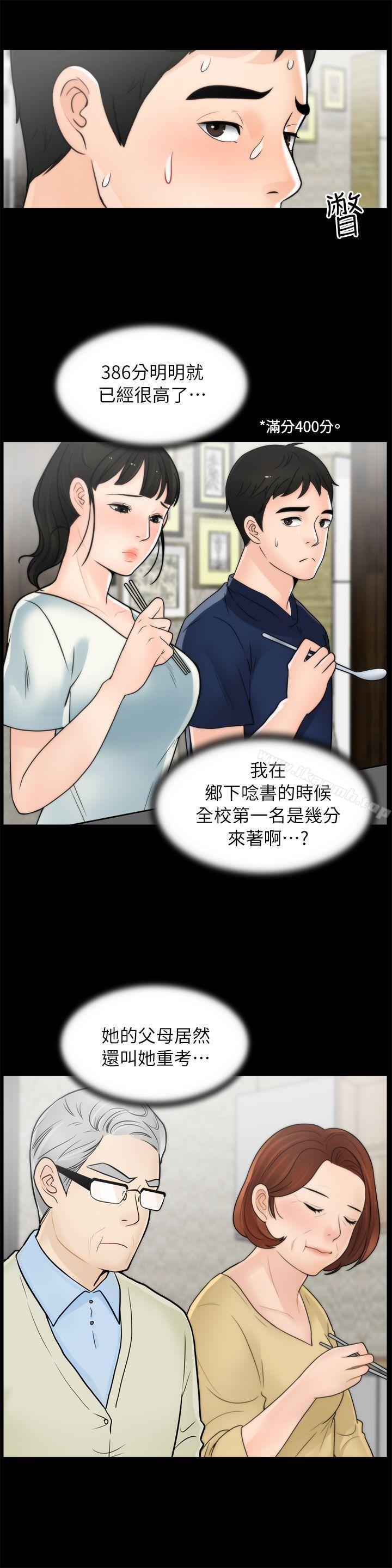 《偷偷愛》漫画 第25話-安慰我♥