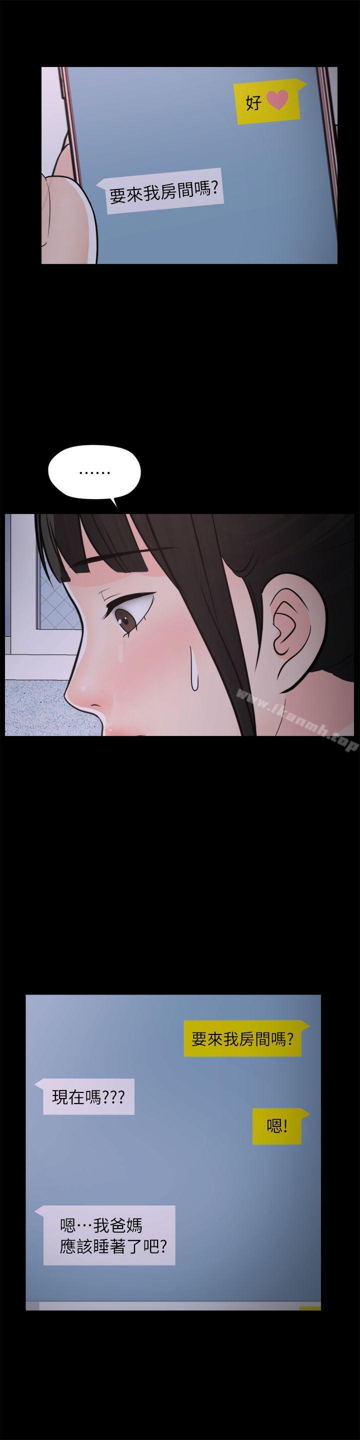 《偷偷愛》漫画 第25話-安慰我♥