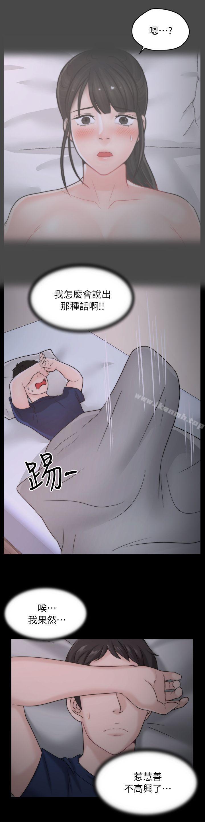 《偷偷愛》漫画 第25話-安慰我♥