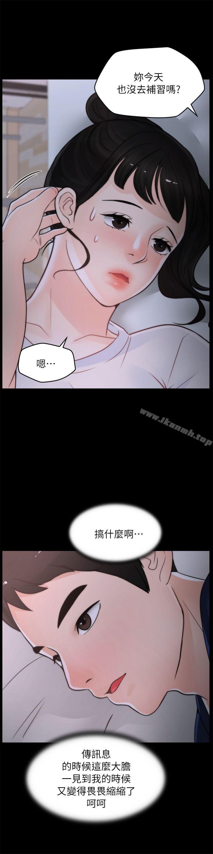 《偷偷愛》漫画 第26話-老司機的技巧