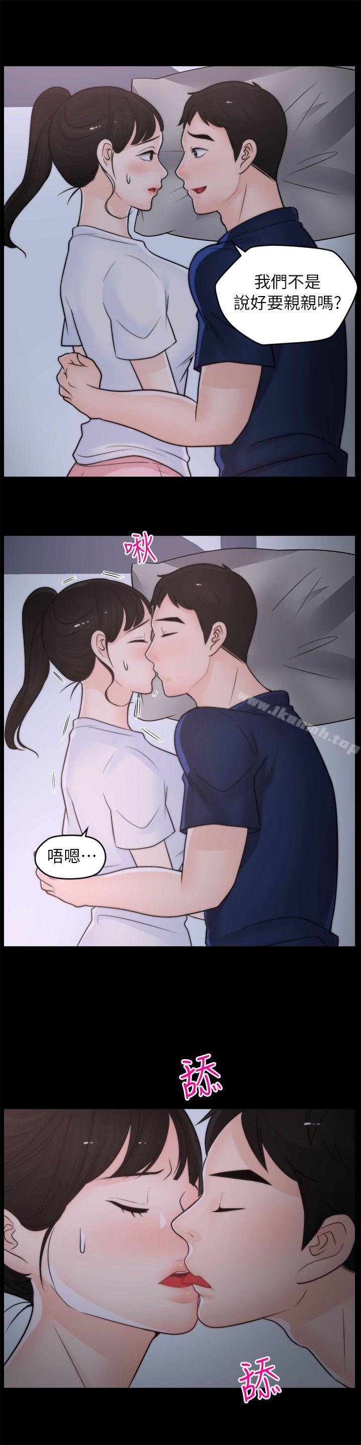 《偷偷愛》漫画 第26話-老司機的技巧