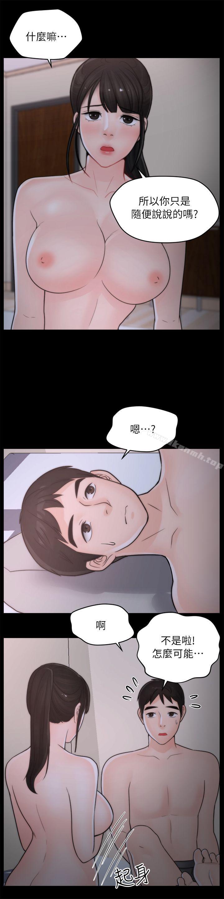 《偷偷愛》漫画 第26話-老司機的技巧