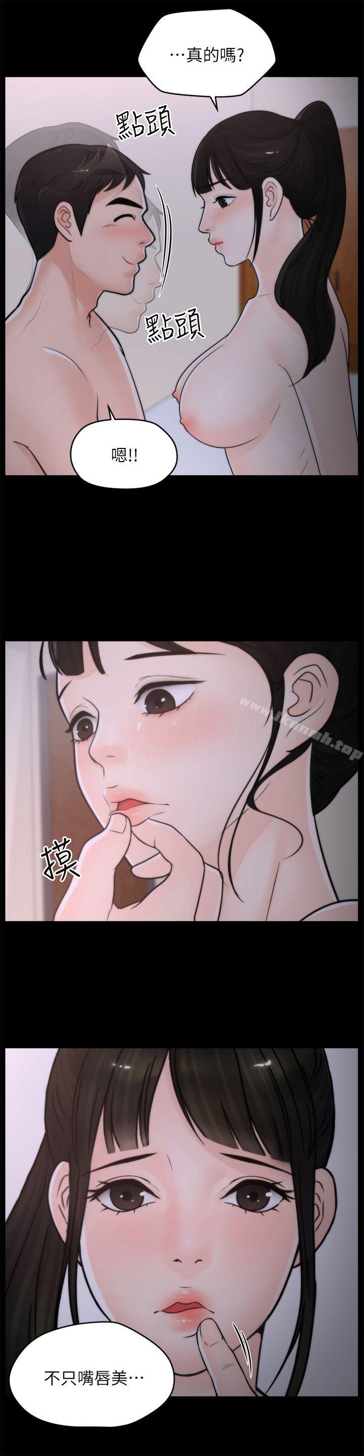 《偷偷愛》漫画 第26話-老司機的技巧