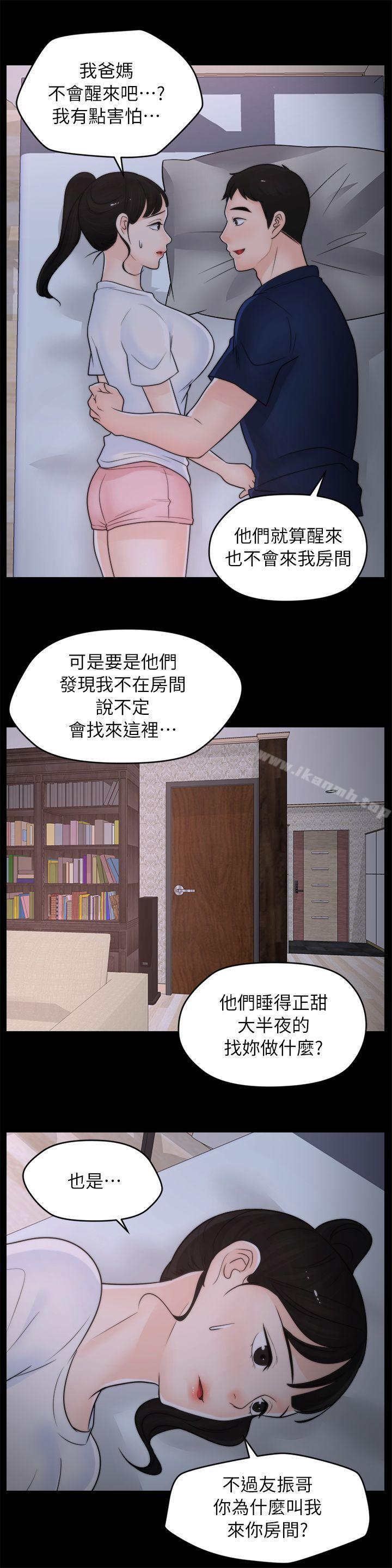 《偷偷愛》漫画 第26話-老司機的技巧