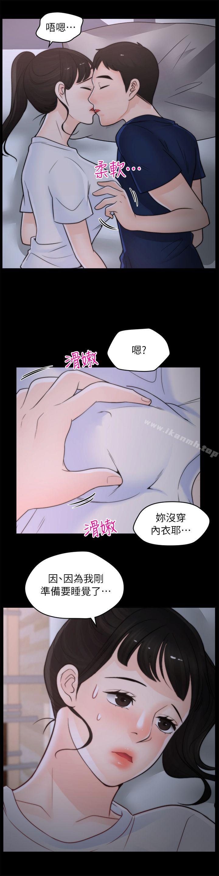 《偷偷愛》漫画 第26話-老司機的技巧
