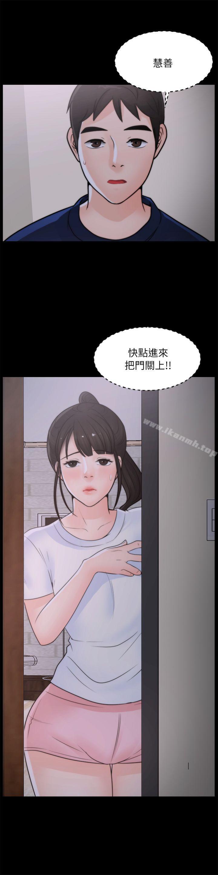 《偷偷愛》漫画 第26話-老司機的技巧