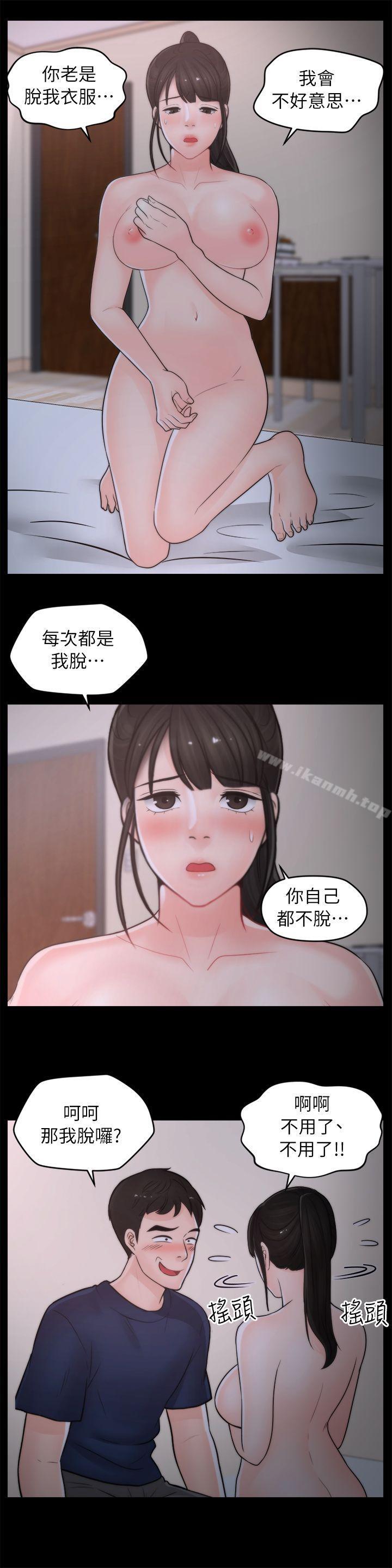 《偷偷愛》漫画 第26話-老司機的技巧