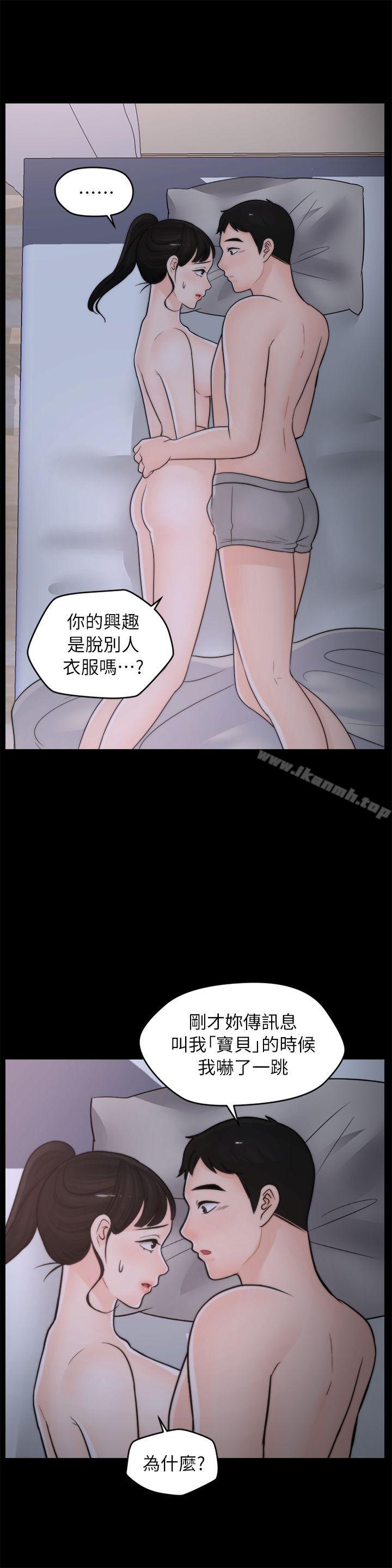 《偷偷愛》漫画 第26話-老司機的技巧