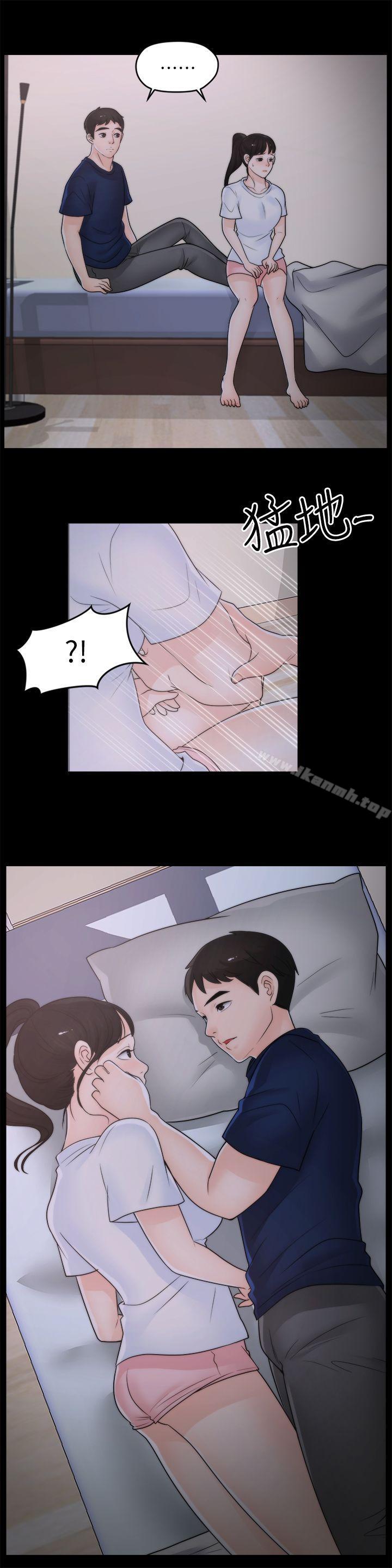 《偷偷愛》漫画 第26話-老司機的技巧