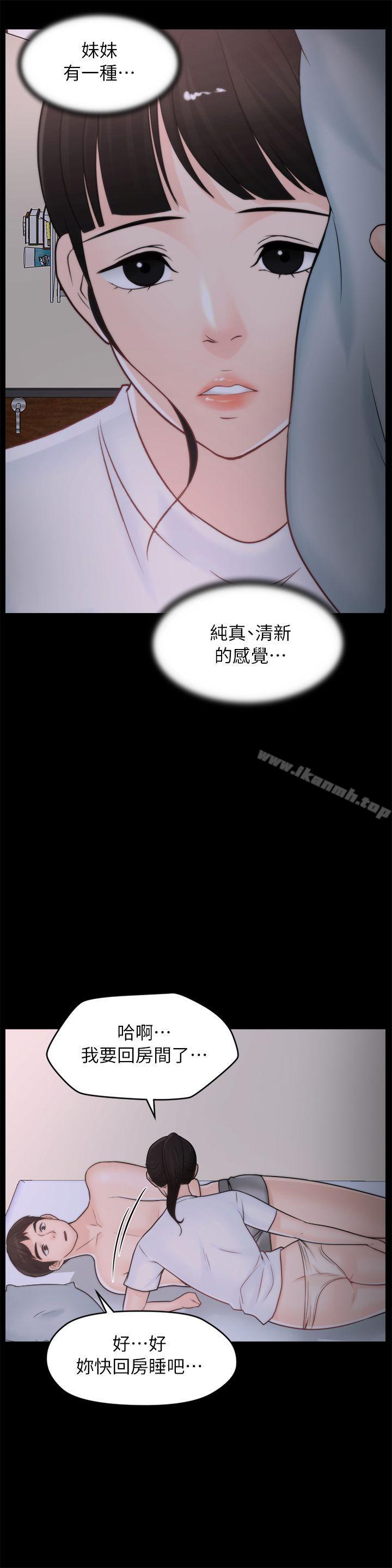 《偷偷愛》漫画 第27話-慧琳的來電