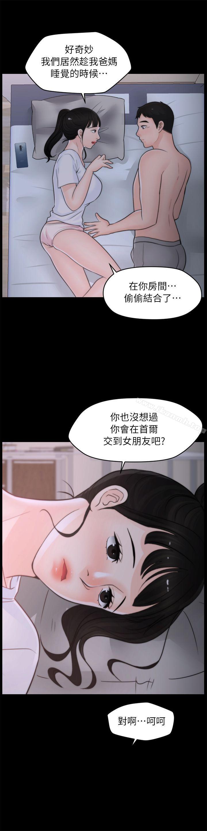 《偷偷愛》漫画 第27話-慧琳的來電