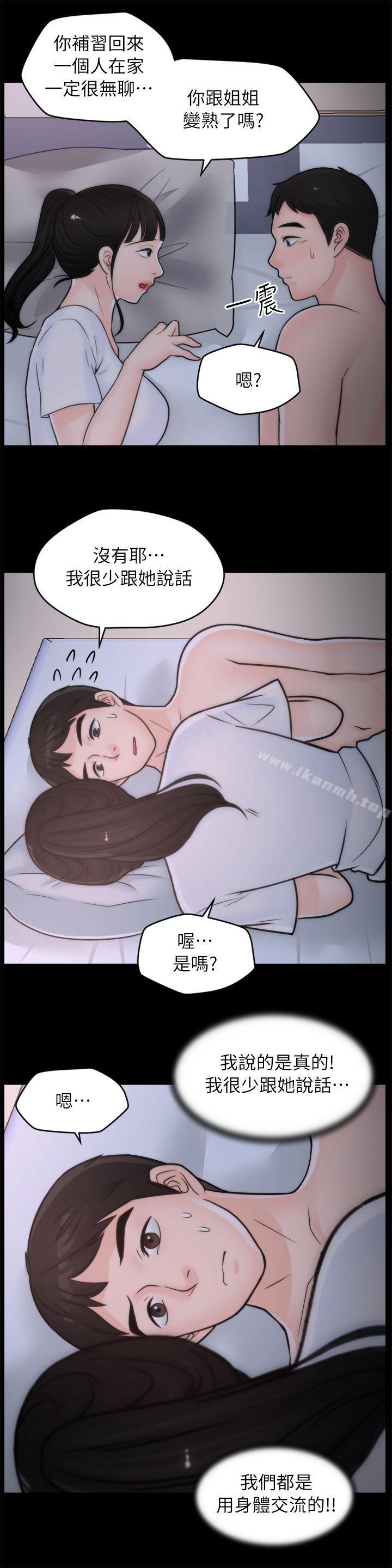 《偷偷愛》漫画 第27話-慧琳的來電